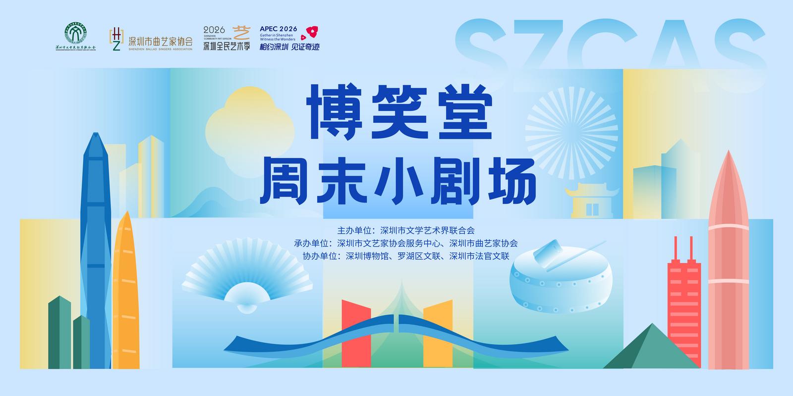 5大主题15场演出！2026年“博笑堂·周末小剧场”系列演出即将启幕