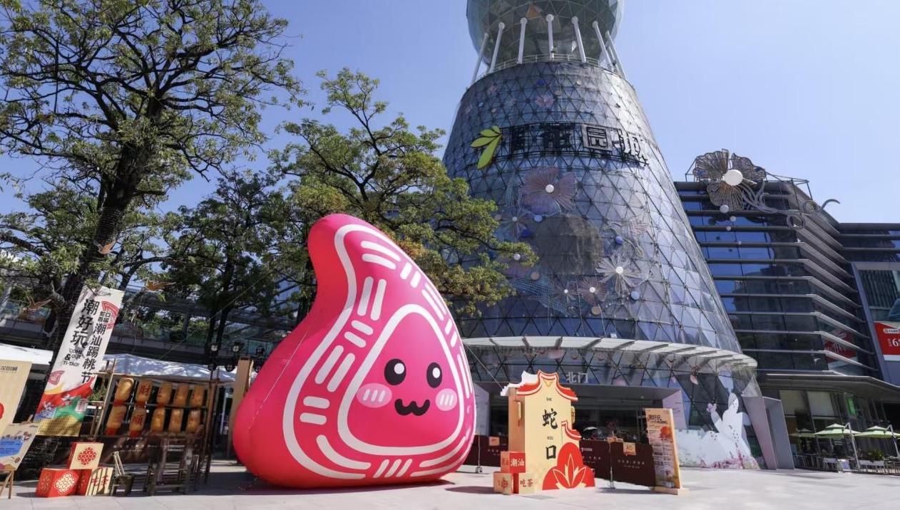国庆假期深圳添“潮味” 蛇口首届潮汕踢桃节启幕