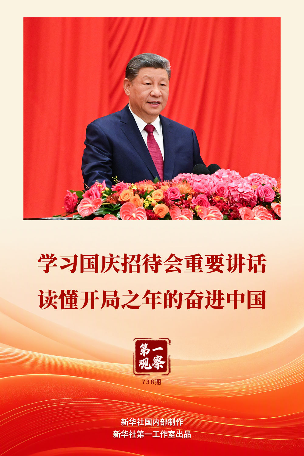国庆招待会释放强劲信号:习近平称民族复兴势不可挡,“十五五”开局聚焦高质量发展