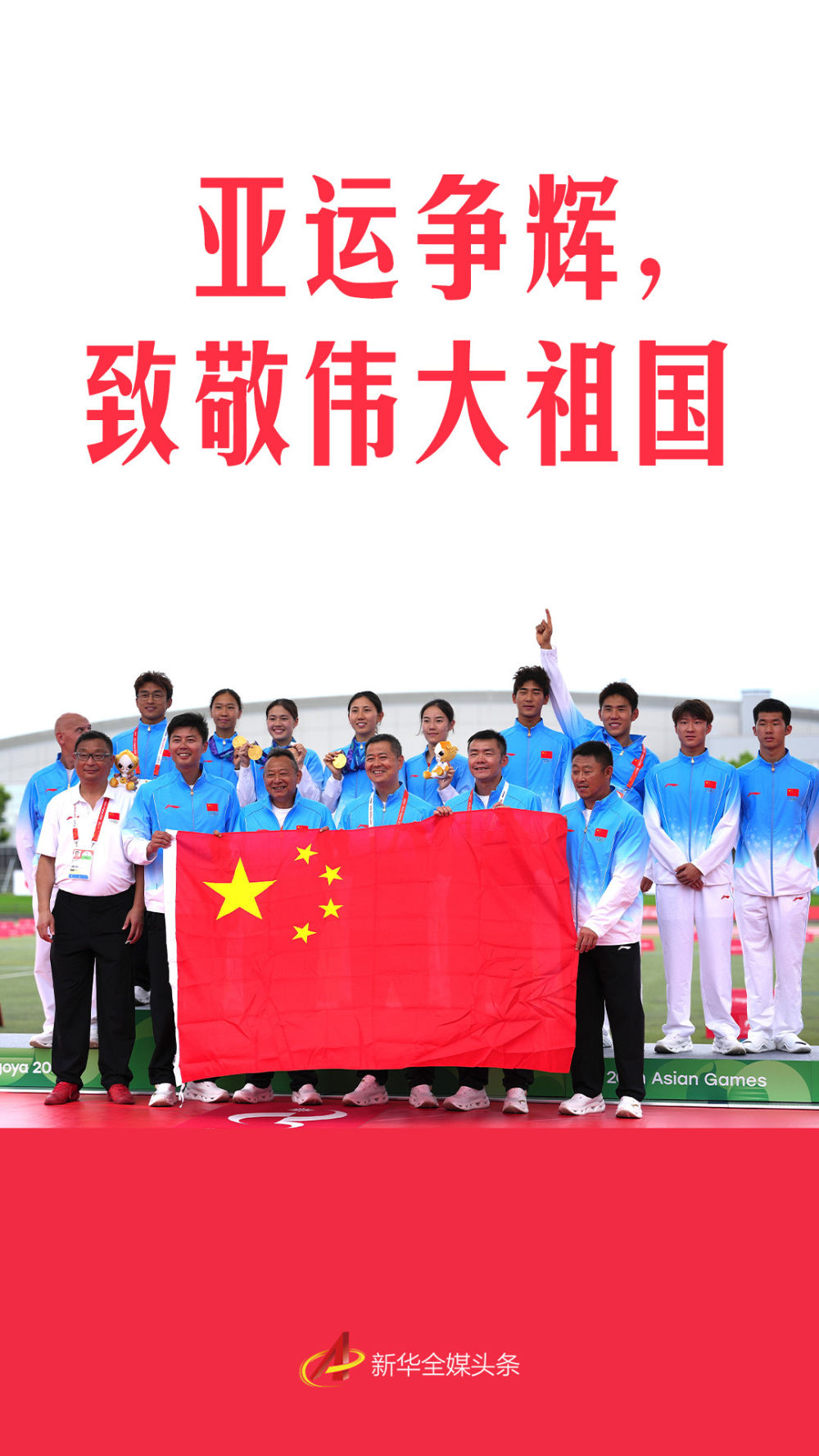 亚运赛场中国代表团金牌数创境外参赛新纪录 男足时隔28年再夺铜牌