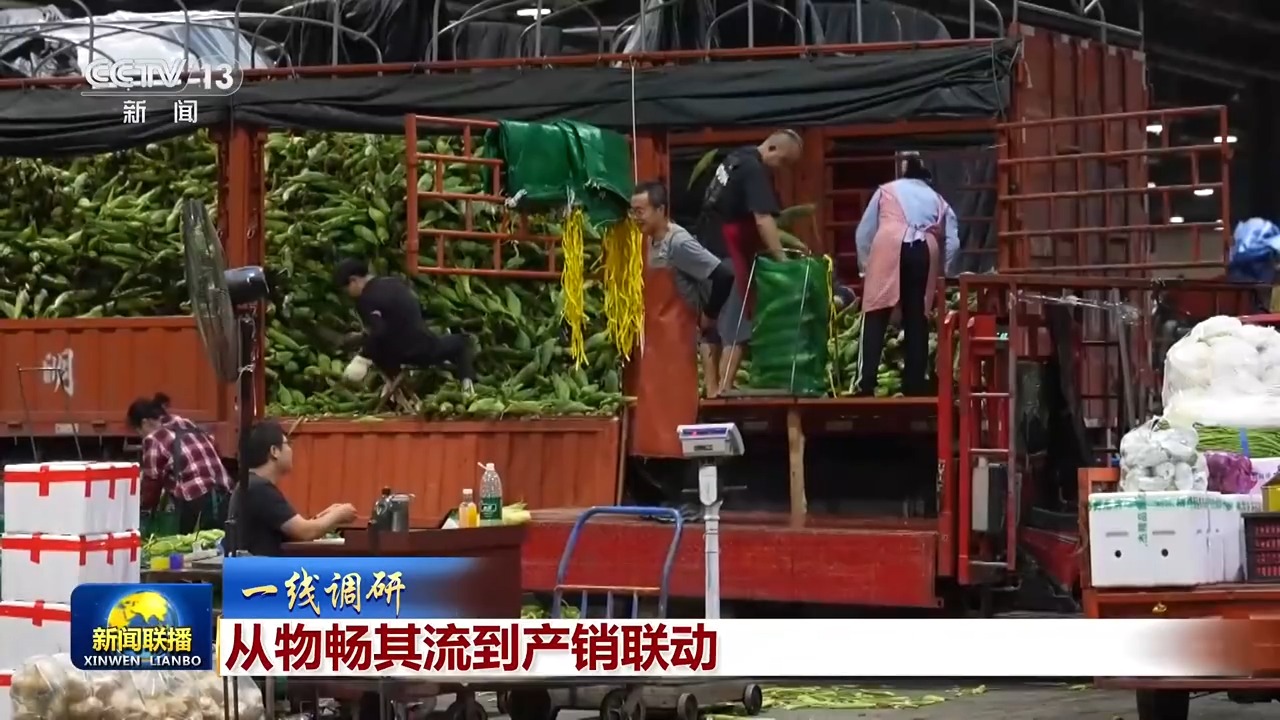 从运得走到卖得好物流网保障国民经济循环畅通(图1)