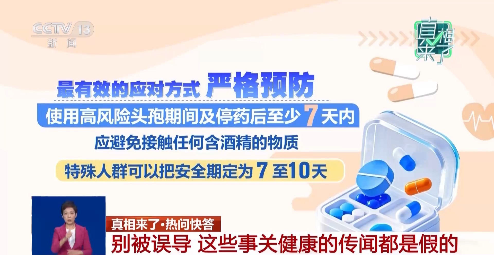 头孢停药3天能喝酒？喝茶喝醋能“刮油”？这些谣言别信