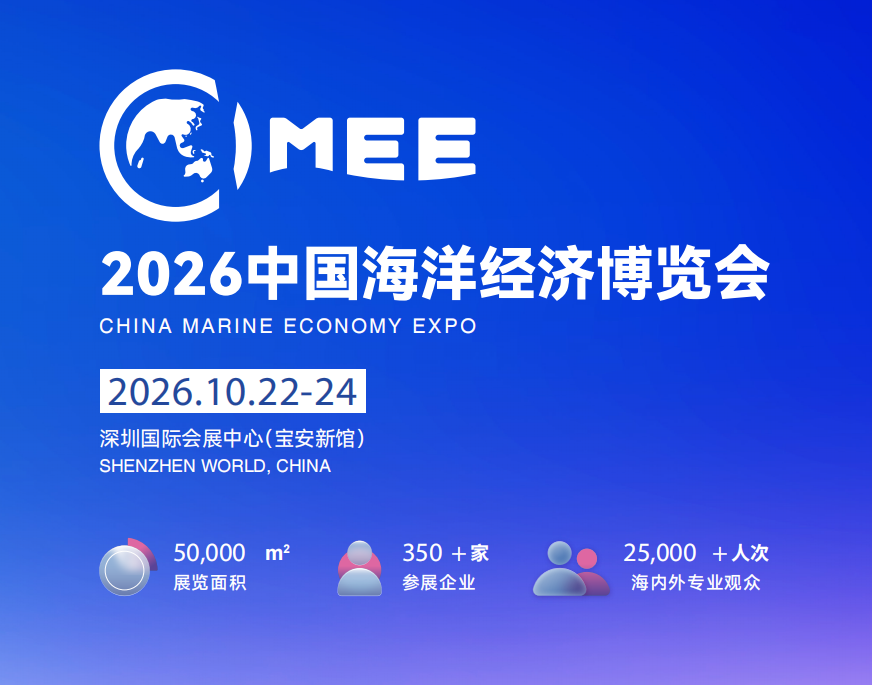 聚焦五大亮点！2026海博会开启“数智深蓝”海洋经济新篇章