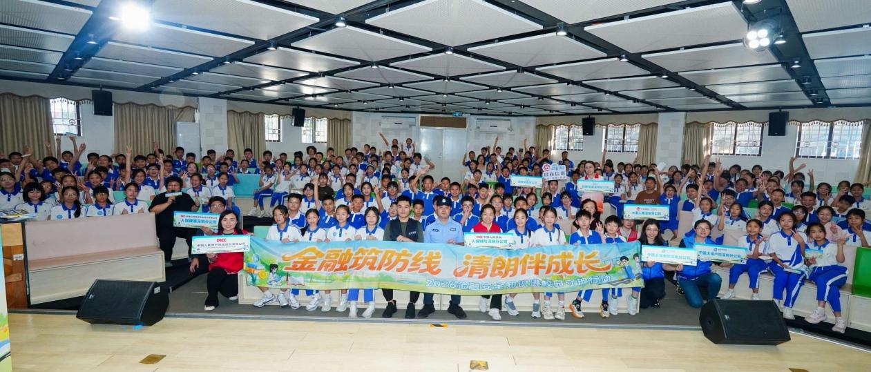 2026金融安全知识进校园守护行动走进罗湖