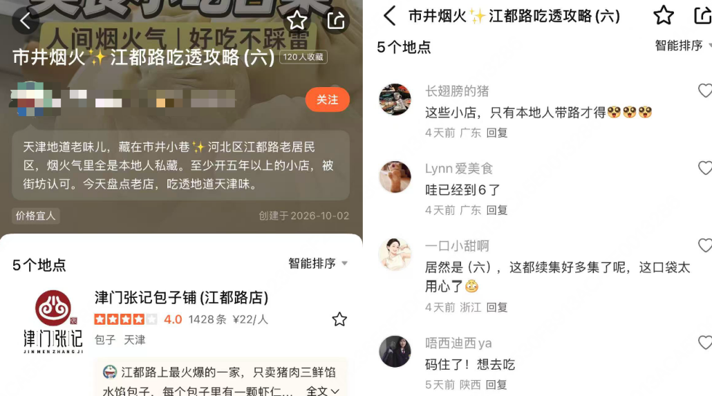 夜宵店、遛娃地、停车场……这个“十一”假期本地人扎堆写私藏生活经验给游客出行参考
