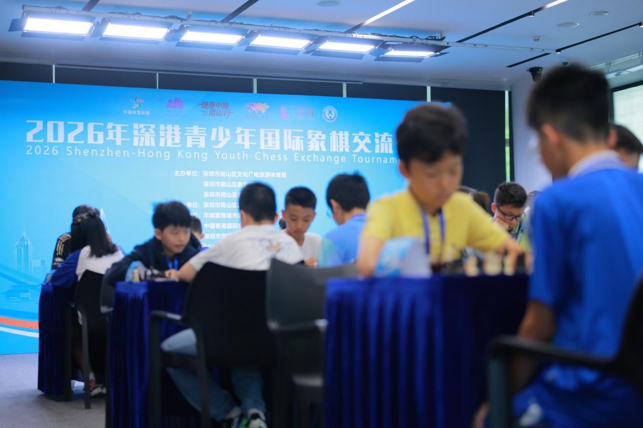以棋会友 2026年深港青少年国际象棋交流赛南山收官
