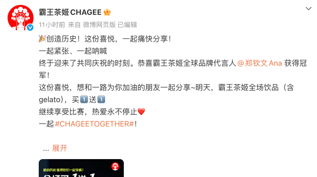 消费观察 | 从买一送一爆单到奖励1350万元，霸王茶姬一天两次出圈