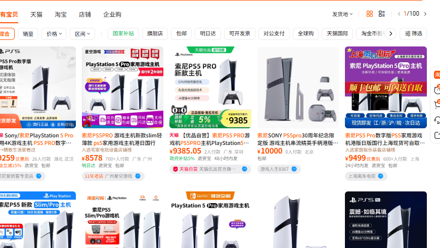 一台游戏机卖到上万元！PS5 Pro官方渠道难买，商家报价走高