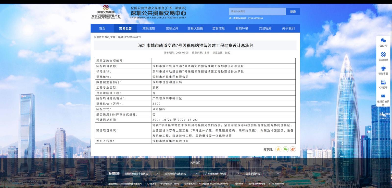深圳地铁7号线福邻站启动前期工作，预留车站有望“苏醒”