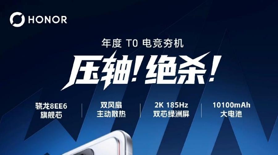 压轴登场、价格真香！12+512GB荣耀WIN2电竞手机国补价创同档新低