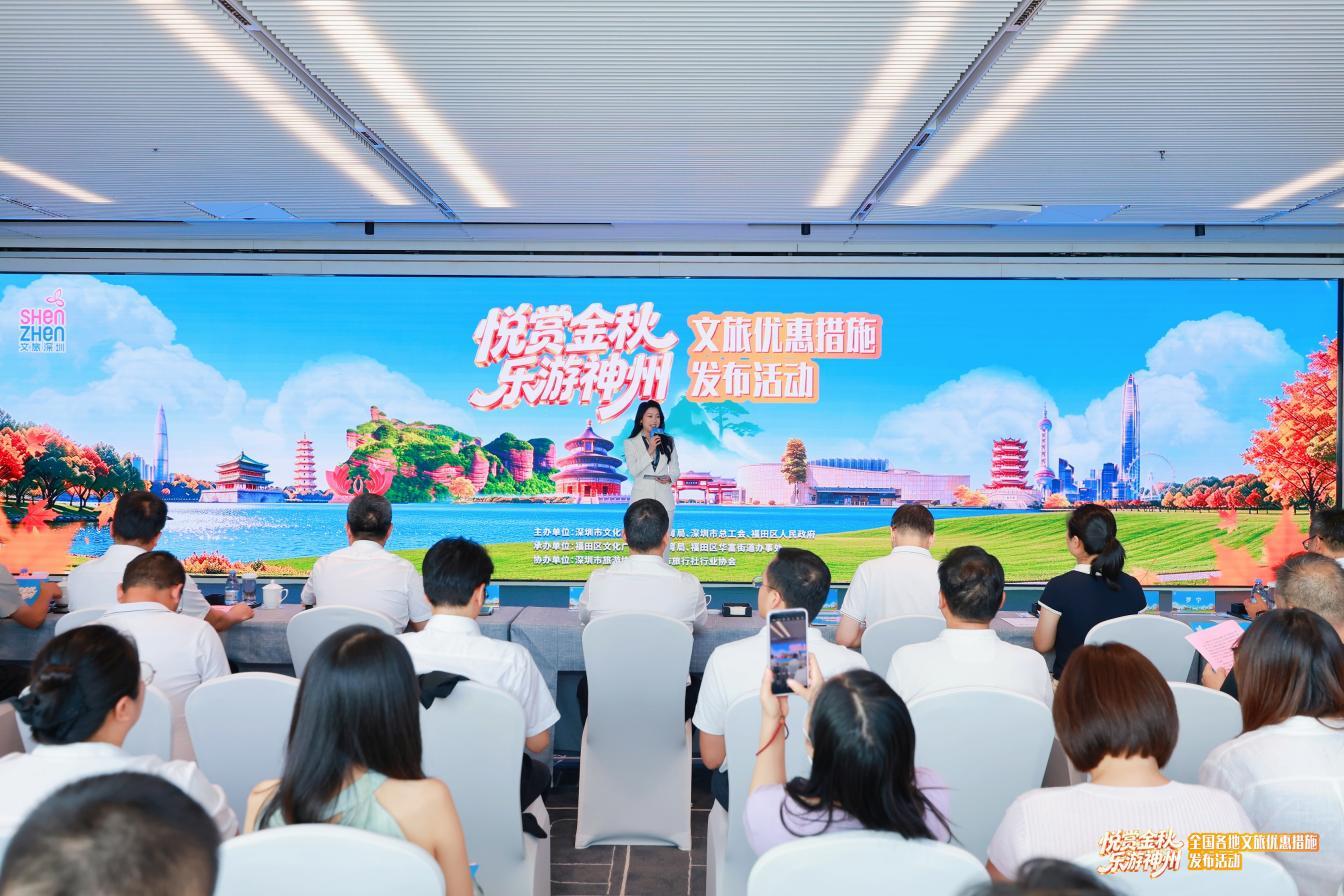 悦赏金秋 乐游神州 深圳市民惠享文旅礼包