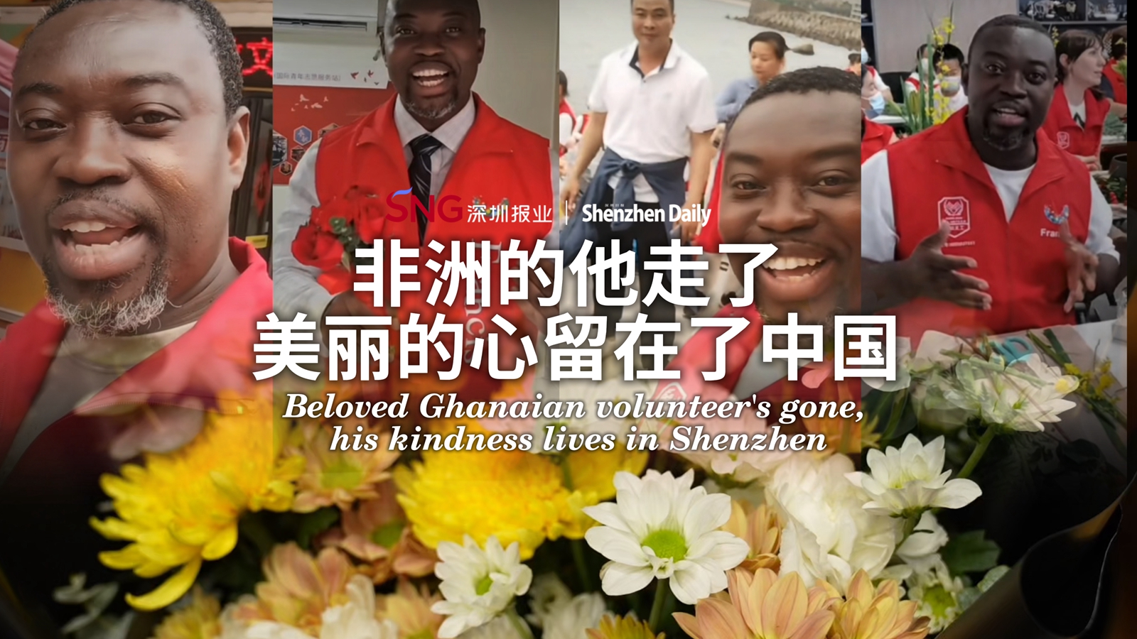 Beloved Ghanaian volunteer is gone, his kindness lives in Shzhenzhen